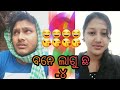 Bane lagu chaa-4 (ବନେ ଲାଗୁଛ-୪)sambalpuri comedy video¦¦roshan bhardwaj ¦¦ munia panigrahi