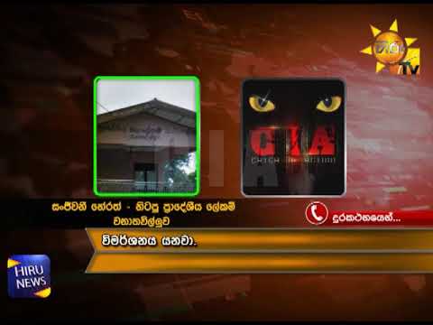 Hiru CIA | 2018-03-23