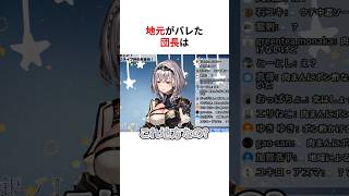 出身地がバレたホロメンたち #shorts #ホロライブ切り抜き 【 #白銀ノエル #夏色まつり #ラプラスダークネス 】