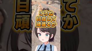 ししろんに猛アピールするも無事撃沈するスバルｗｗ【ホロライブ切り抜き/大空スバル/獅白ぼたん/猫又おかゆ/白上フブキ】