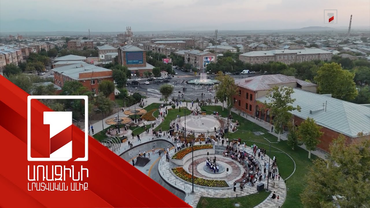 Արմավիրը նորագույն լուծումներով հրաշք այգի ունի. մասնակցային բյուջետավորման արդյունքը