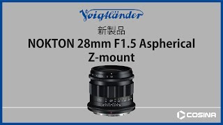 보이그랜더 NOKTON 28mm F1.5 Aspherical 니콘 Z용 (정품)_동영상_이미지