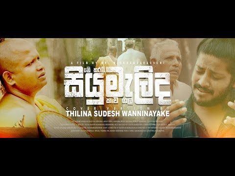 Me Tharam Siyumalida Kalugal (මේ තරම් සියුමැලිද කළුගල්) | Thilina Sudesh | Cover Version