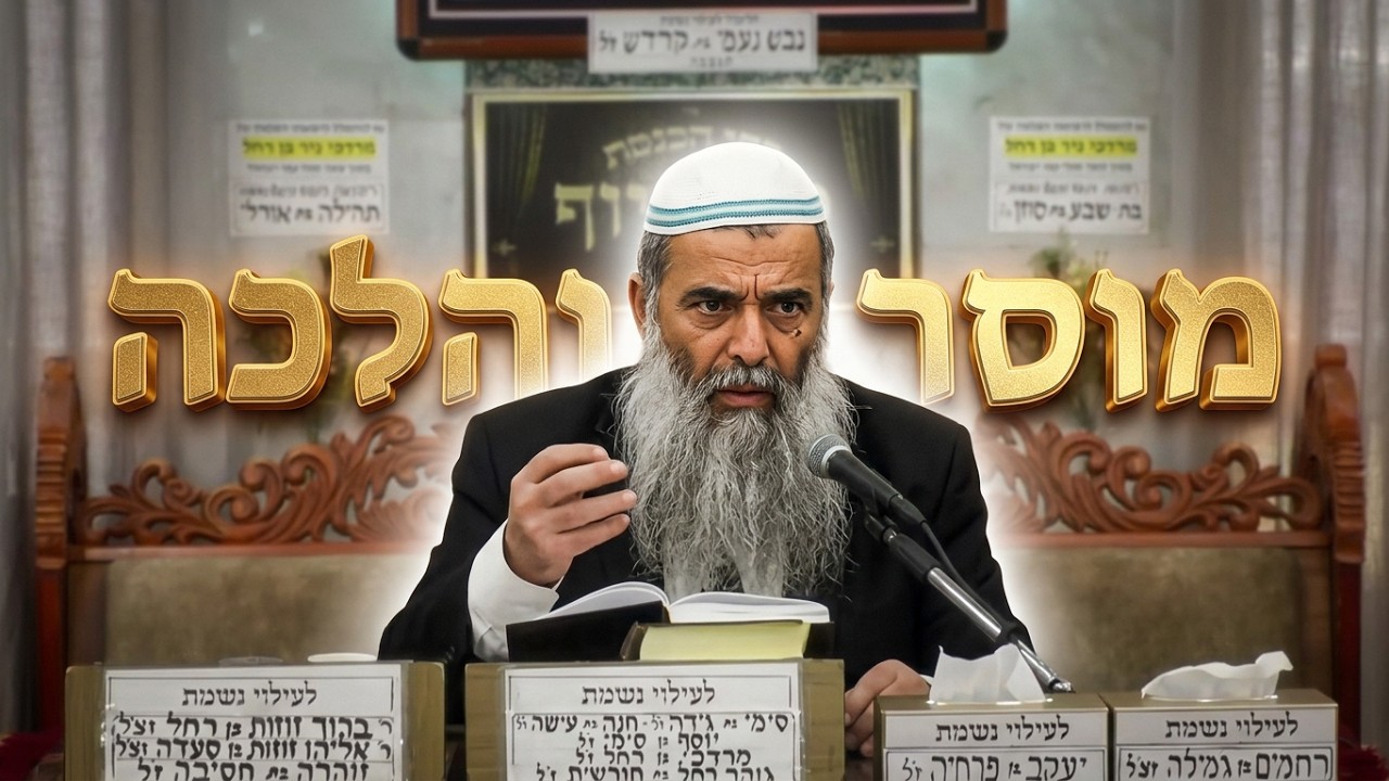 הרב שמעון זרביב: דגשים במוסר ובהלכה ליומיום