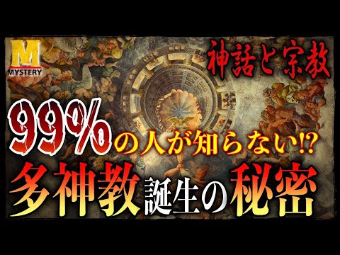 日食の神話的または宗教的解釈について詳しく解説