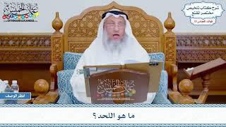 1707 - ما هو اللحد؟ - عثمان الخميس