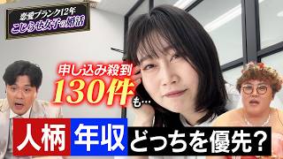 第7話「お見合い実践編」