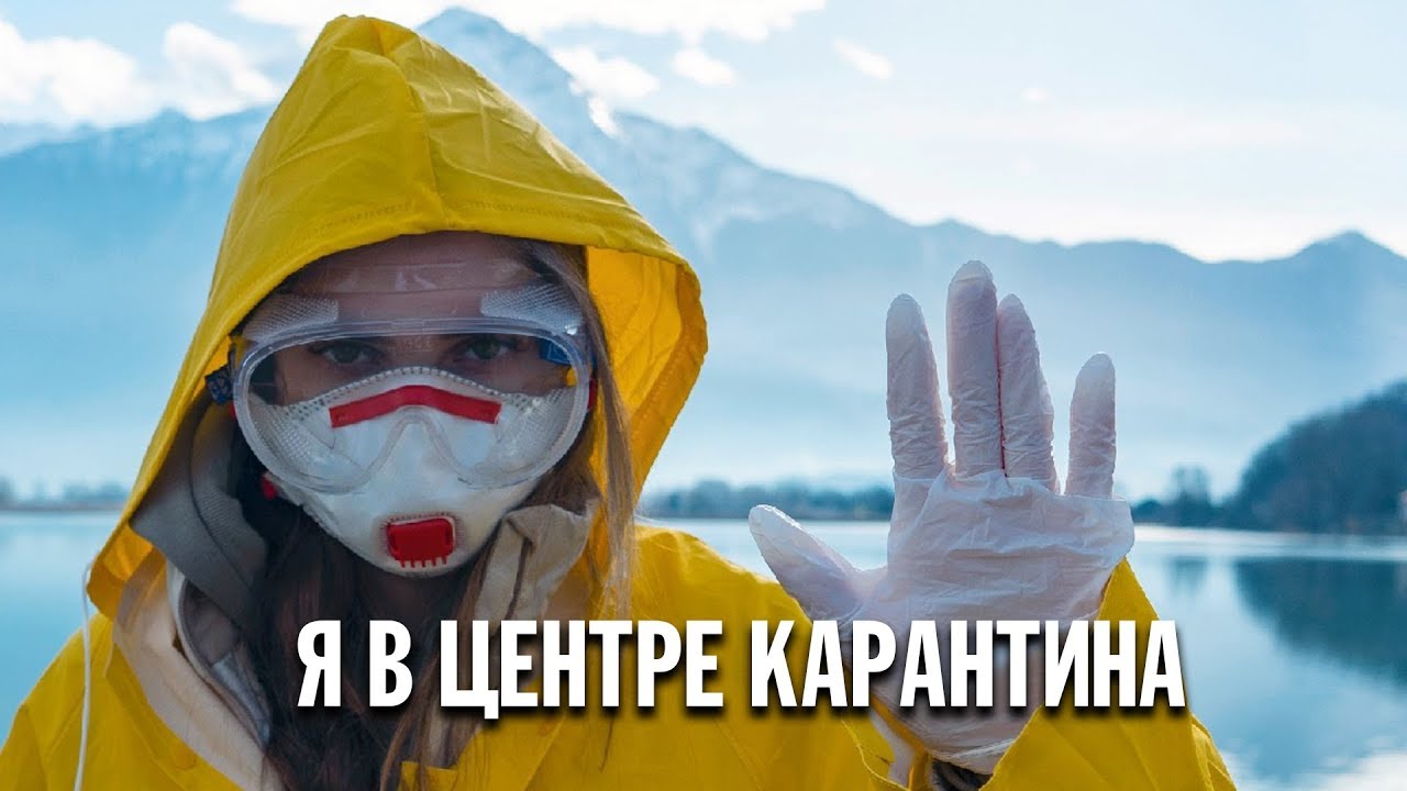 КОРОНАВИРУС: как выжить в карантине - Карина