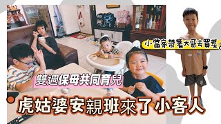 《友你真好》202507/雙週保母來共同育兒/點妹帶著我們一起律動/虎姑婆安親班負責餵食😋