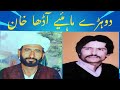 Dohrey Mahiye Poet Of Aadha Khan In Voice Of Attaullah Khan Essakhailvie RGH Vol 6