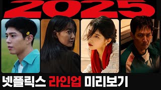 [情報] 2025 Netflix 綜藝陣容