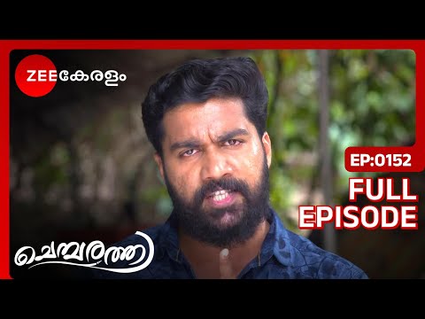 Priyankaയുടെ ജീവൻ രക്ഷിക്കുന്നത് മുൻ കാമുകൻ ആണ്  | Chembarathi | Full Ep 152 | Amala, - Zee Keralam