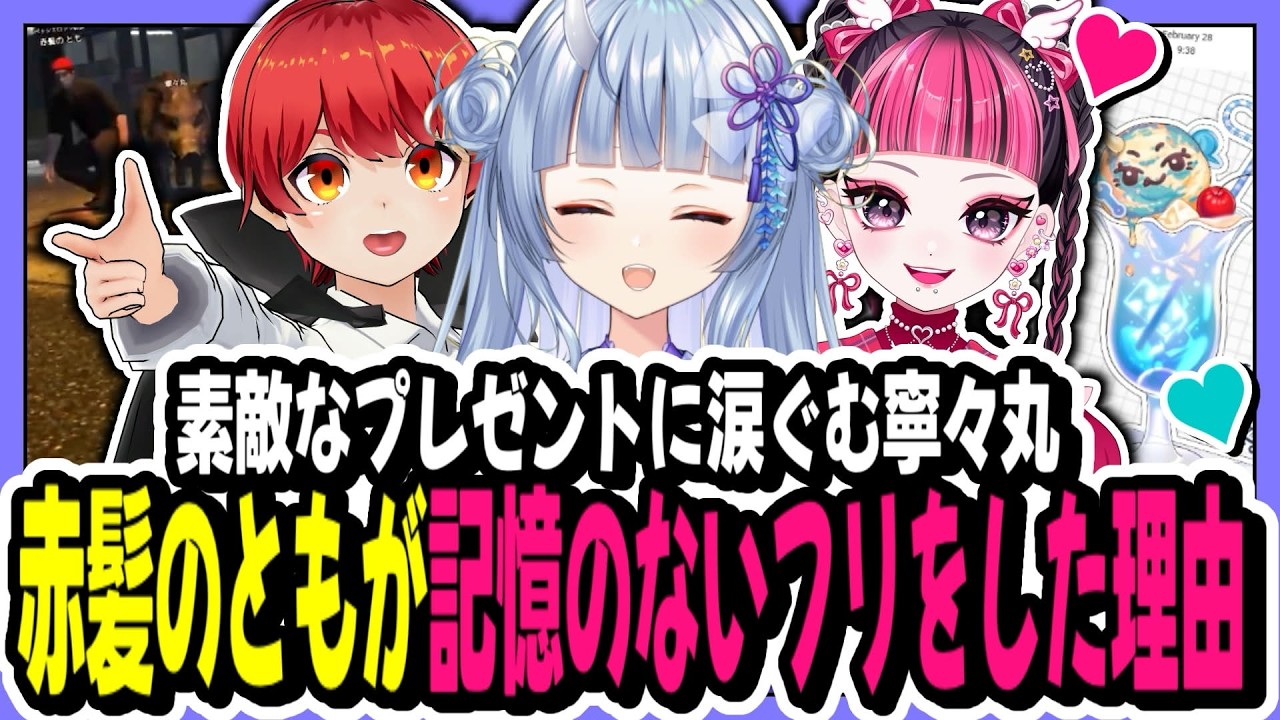 【#NEWTOWN】素敵なプレゼントに涙ぐむ寧々丸/赤髪のともが記憶のないフリをしていた理由【寧々丸/切り抜き】