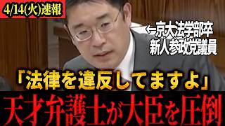 【速報】「法律の専門家として街頭演説妨害は許さない！」参政党最強の新人・安達裕二が新規立法を強く迫る！#参政党 #安達裕二 #神谷宗幣