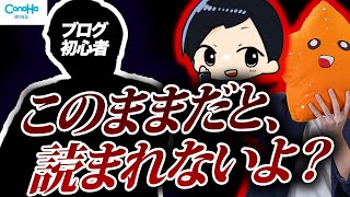 【ガチ添削】トップブロガーが本気で初心者ブロガーの記事を添削してみた【第2弾/前編】