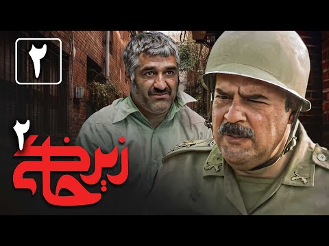 سریال زیرخاکی 2 - قسمت 2 | Serial Zir Khaki 2 - Part 2