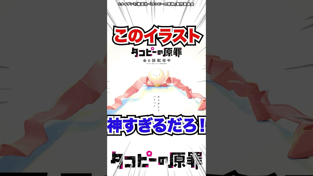 このイラストの意味が神すぎる！？ #タコピーの原罪 #漫画 #アニメ #反応集