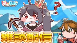 ガバりこ雑談配信【トリッカル グローバル版＆韓国版】ギデオン大好き💖教主ガバディ#雑談 #縦型配信