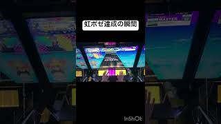 【CHUNITHM】虹ポゼ達成の瞬間 #chunithm #音ゲー