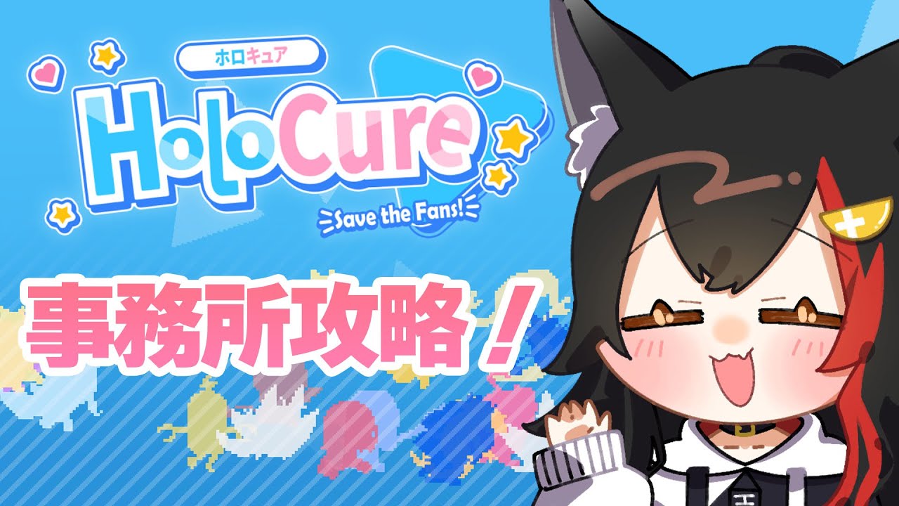 【HoloCure】今回は事務所攻略できるのか???【ホロライブ/大神ミオ】