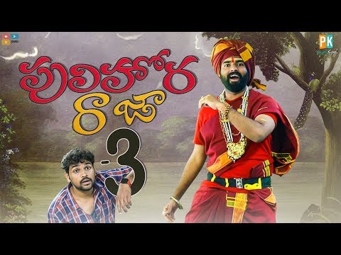 Pulihora Raja 03 Ft. Satyabhama Ft .Bandi Star || Pakkinti Kurradu || Tamada Media