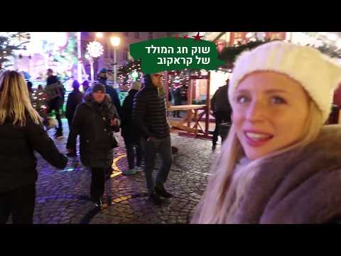 3 שווקי חג מולד מומלצים בפולין