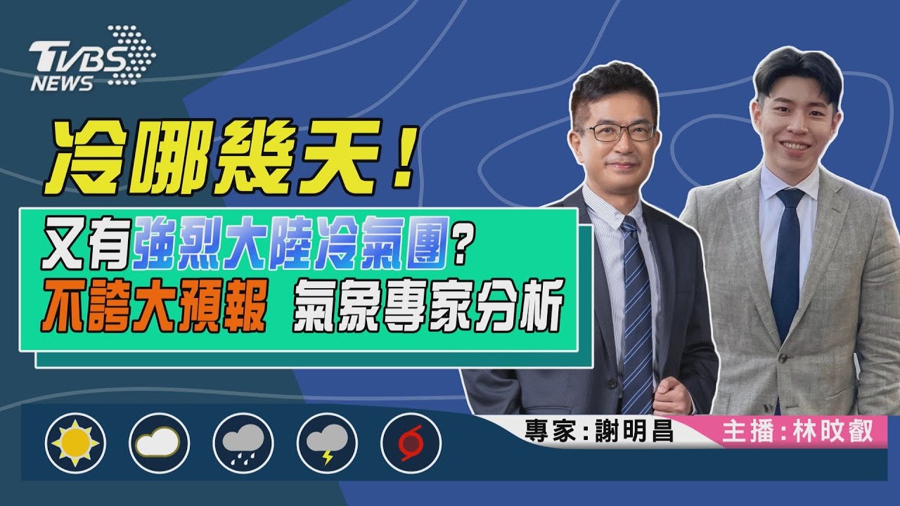未來一週低溫溜滑梯 有機會2波降雪