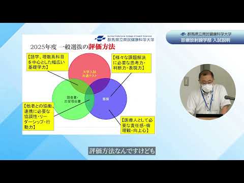 2024年度群馬県立県民健康科学大学オープンキャンパス　診療放射線学部　入試の概要