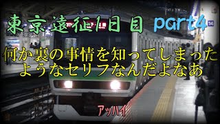 東京遠征1日目　part4 〜2度目の特急乗車&某関東私鉄初乗車！〜