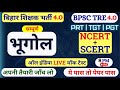 BPSC TRE 4 0 GEOGRAPHY Marathon Class Complete Geography NCERT Class BPSC Geography Practice 1