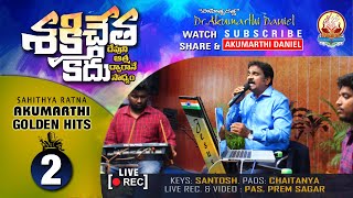 శక్తి చేత కాదు
