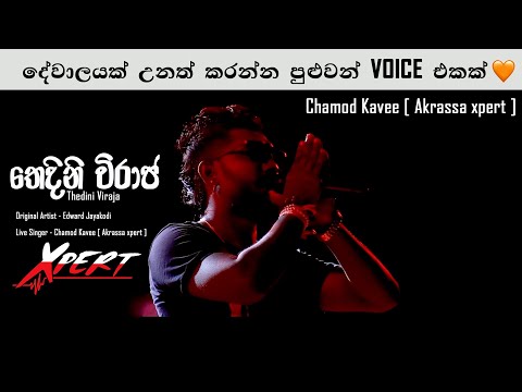THEDINI VIRAJA |  තෙදිනි විරාජ  - Edward Jayakodi Song  Live Cover Chamod Kavee Akuressa Xpert