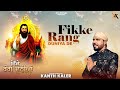 Kanth Kaler Fikke Rang Official Video New Punjabi Devotional Song Guru Ravidass Ji