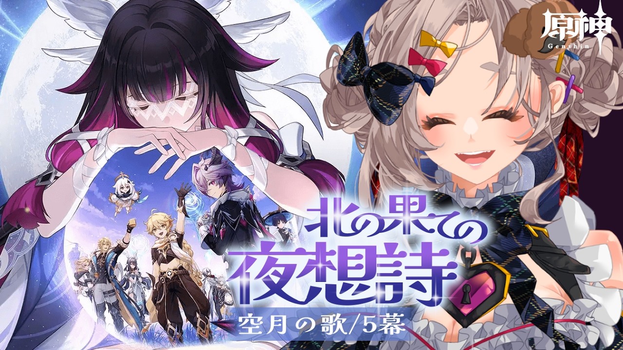 【#原神】魔神任務・北の果ての夜想詩✦·.⋆【#沙々餅まちこ #vtuber 】