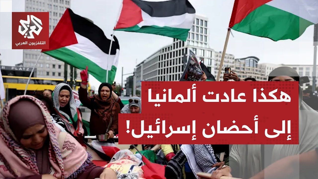 توقفت الحرب في غزة وعادت برلين إلى أحضان إسرائيل.. خيبة أمل كبيرة في صفوف مؤيد