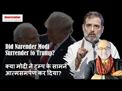 Did Narender Modi Surrender to Trump? क्या मोदी ने ट्रम्प के सामने आत्मसमर्पण कर दिया?