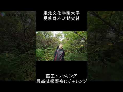 現代社会学部「夏季野外活動実習」