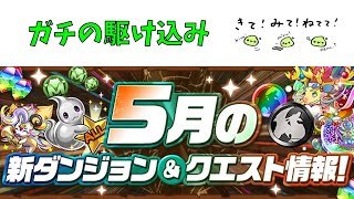 あの‥‥5月最終日ですけど‥‥【パズドラ】