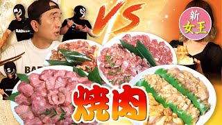 【焼肉大食い】男4人がかりで令和最強の新女王をぶっ潰す!