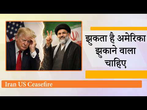 सभ्यता समाप्त कर दूँगा से अचानक संघर्षविराम पर कैसे आये ट्रंप, अंतिम क्षणों में कैसे बदला पूरा खेल? सभ्यता समाप्त कर दूँगा से अचानक संघर्षविराम पर कैसे आये ट्रंप, अंतिम क्षणों में कैसे बदला पूरा खेल?