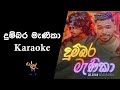 Dumbara Manika - දුම්බර මැණිකා - Sinhala Karaoke Version