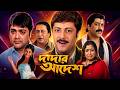 Dadar Adesh দাদার আদেশ Bangla Movie Prosenjit Episode 02 Review Facts Matha Cheda 