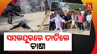 ମଣ୍ଡି ସମସ୍ୟା ନେଇ ସମ୍ବଲପୁରରେ ତାତିଲେ ଚାଷୀ ;  ଆନ୍ଦୋଳନ ପର?