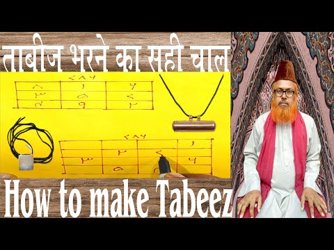 ताबीज भरने का तरीका ll ताबीज लिखने का सही तरीका ll tabeez bharne ka tarika by mufti ghulam rabbani