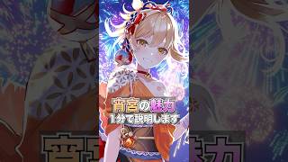 宵宮の魅力【原神】#原神 #shorts