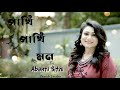 Pakhi Pakhi Mon | Abanti Sithi | Female Version | Best Romantic Song 2023 | Unish Bish web film