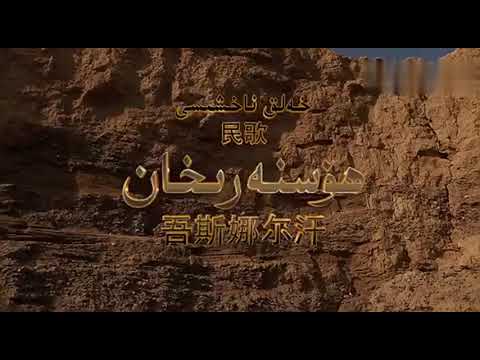 Uyghur song | Uyghur nahxa | Kumul Halik Nahxisi