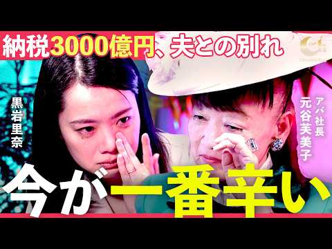 「生きていてもいいことない」アパ社長が涙...カリスマ創業者の夫・元谷外志雄氏との別れを語る【黒岩里奈】