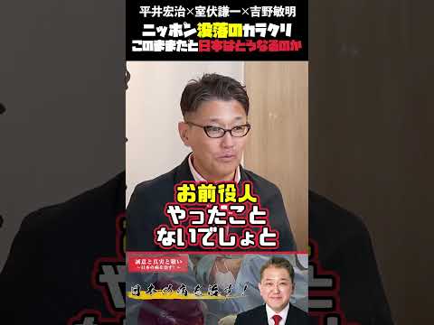 現代経済学科 このままだと日本はどうなるのか 平井宏治×室伏謙一×吉野敏明 #平井宏治 #室伏謙一 #吉野敏明 #構造改革