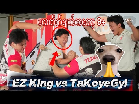 ကျက်သီးတောင်ထတယ်ကွာ😱😬 ez king ရာ